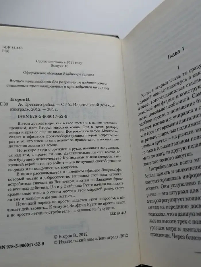 АС Третьего рейха