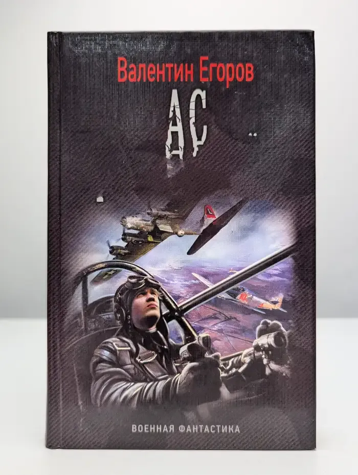 АС Третьего рейха