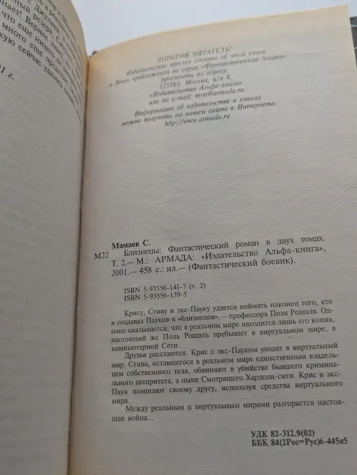 Близнецы. В 2 томах. Том 2