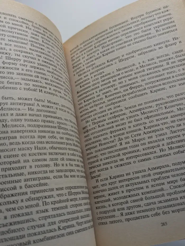Райское местечко