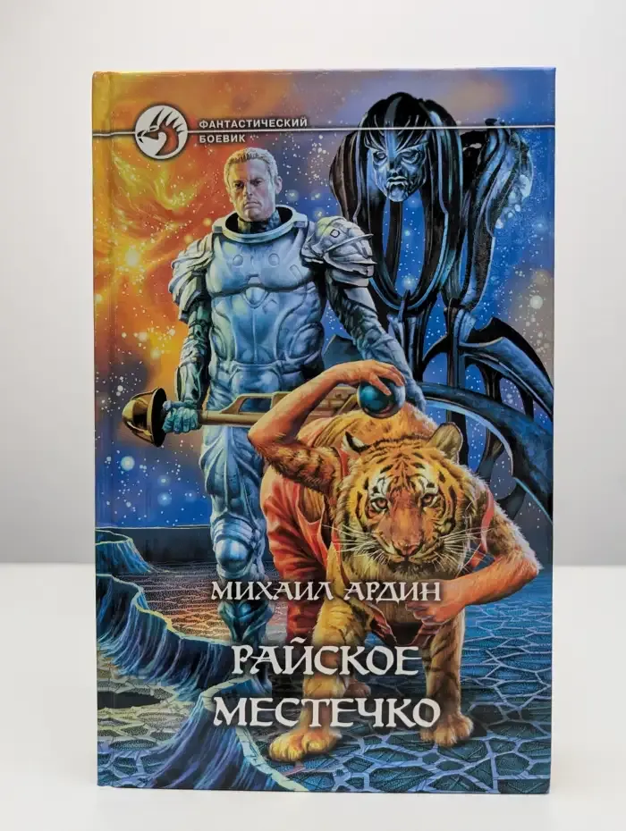Райское местечко