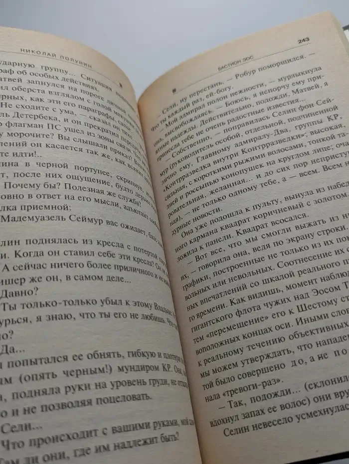 Бастион Эос