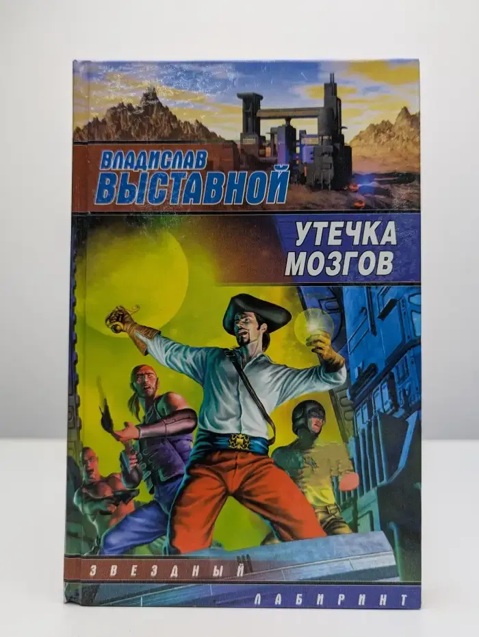 Утечка мозгов