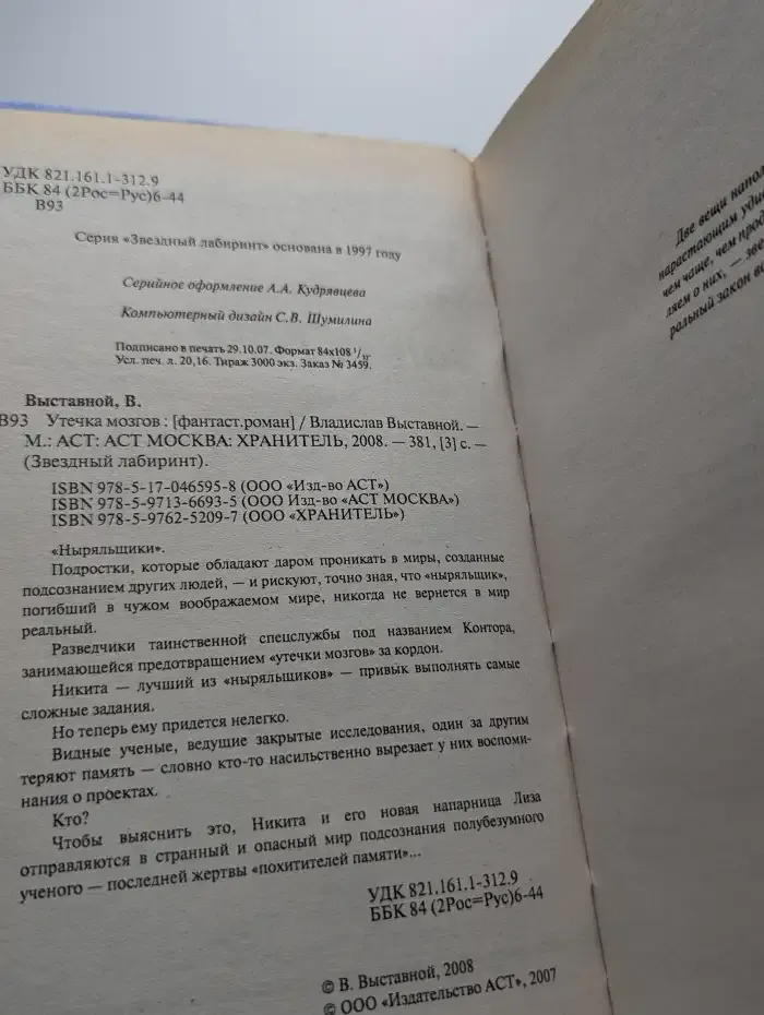 Утечка мозгов