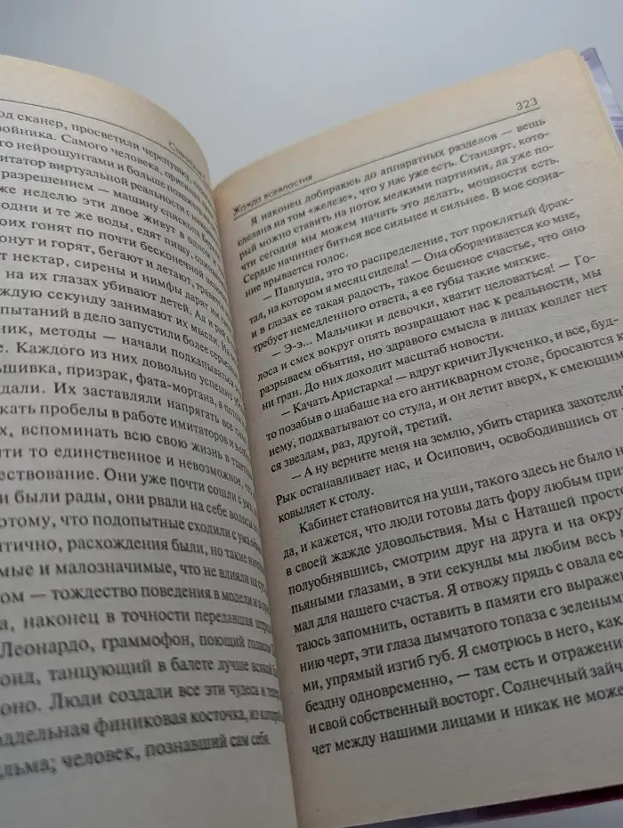 Жажда всевластия