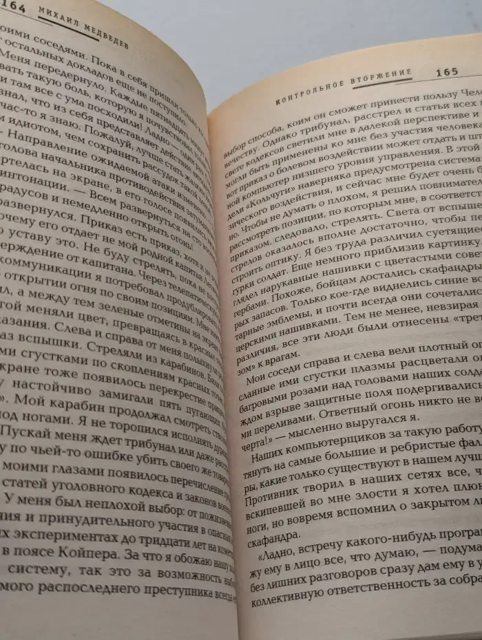 Контрольное вторжение
