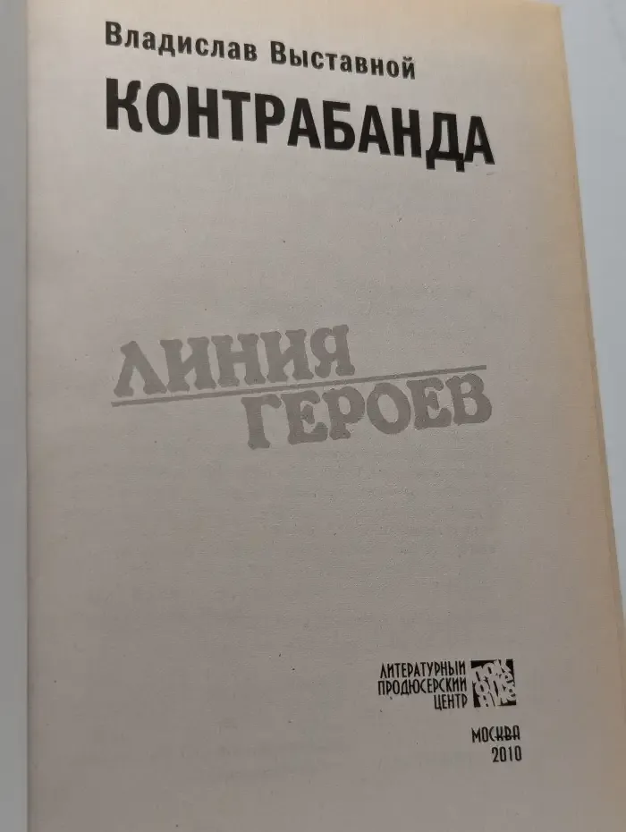 Контрабанда