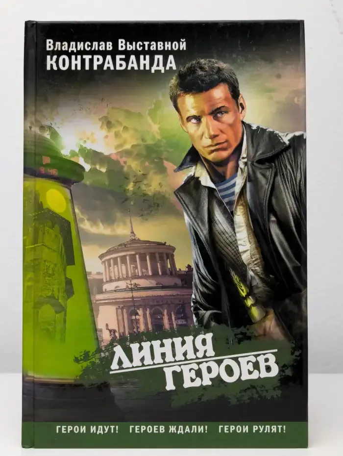 Контрабанда