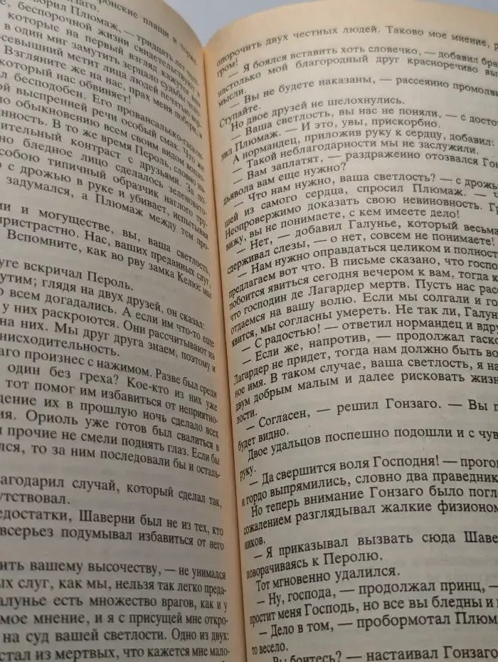 Горбун, или Маленький Парижанин
