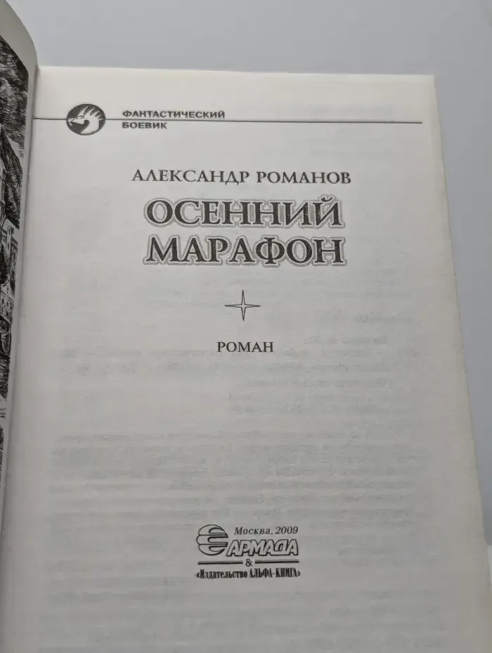 Осенний марафон
