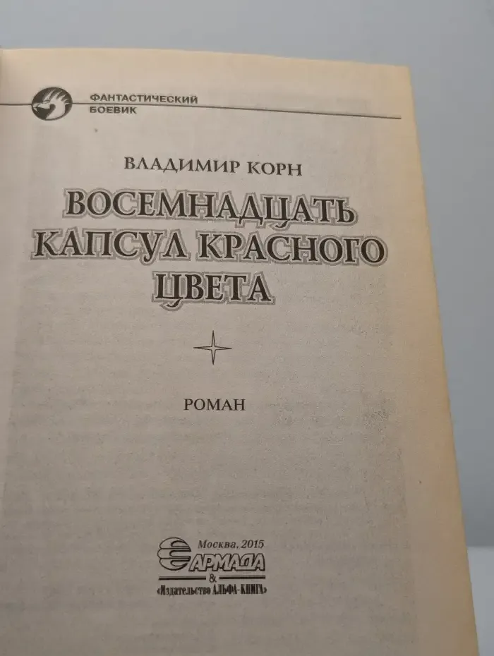 Восемнадцать капсул красного цвета