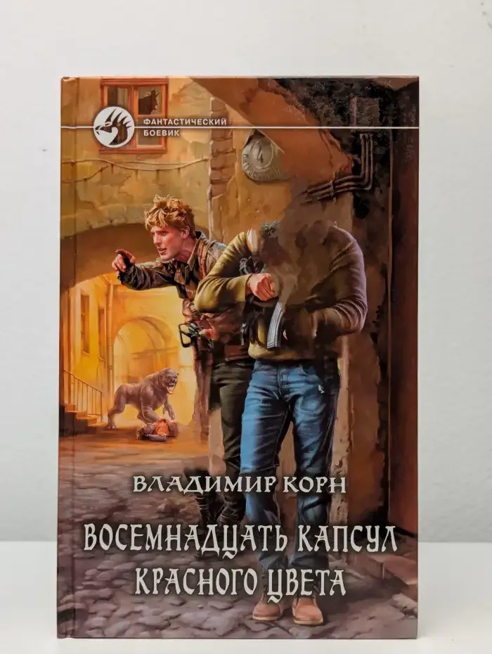 Восемнадцать капсул красного цвета