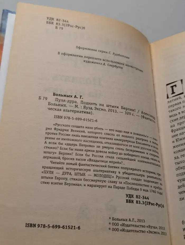Пуля-дура. Поднять на штыки Берлин!