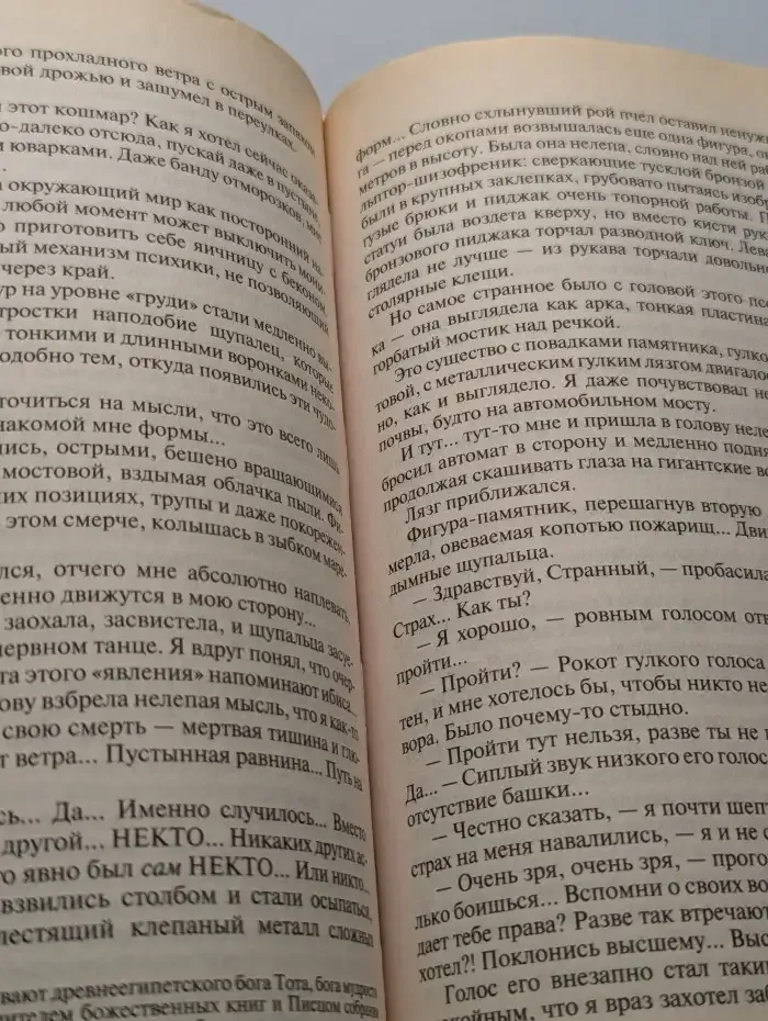 Красное зеркало. Конец легенды