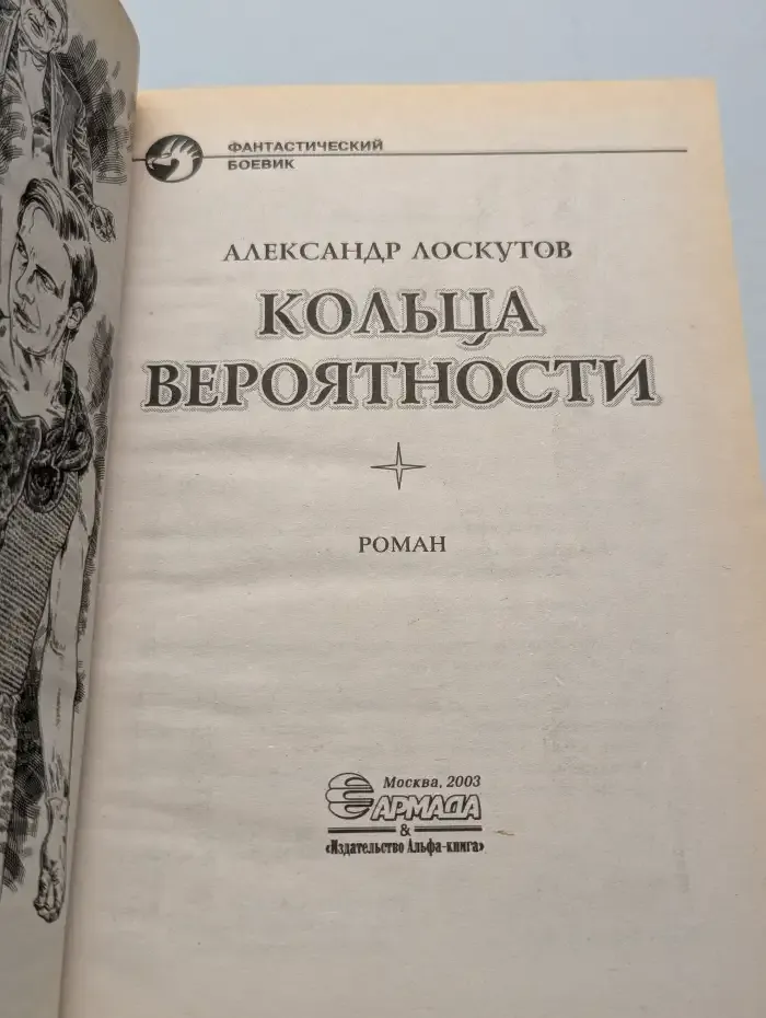 Кольца вероятности