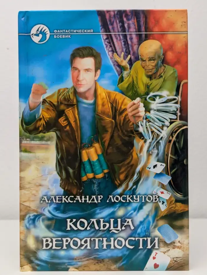 Кольца вероятности