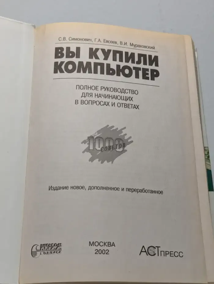 Вы купили компьютер