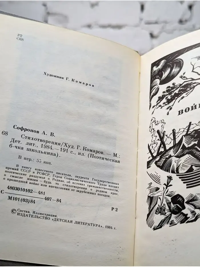 Анатолий Софронов. Стихотворения