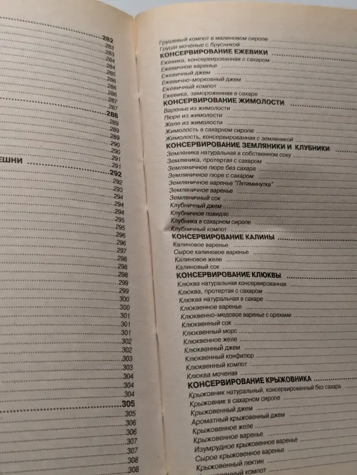 Домашнее консервирование