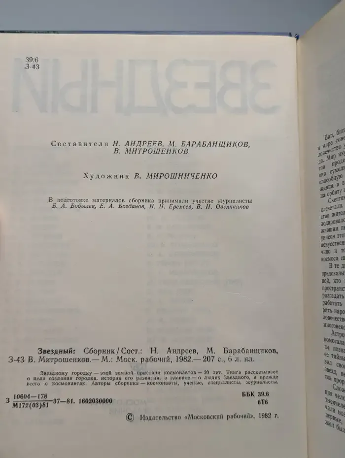 Звездный