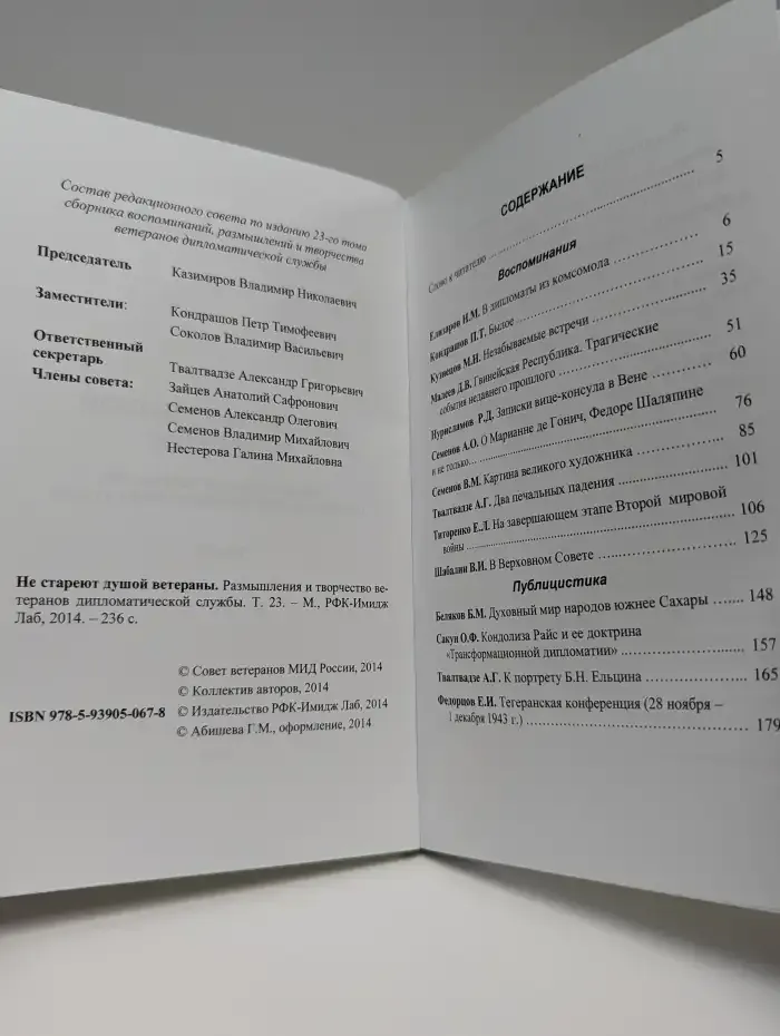 Не стареют душой ветераны. Размышления и творчество