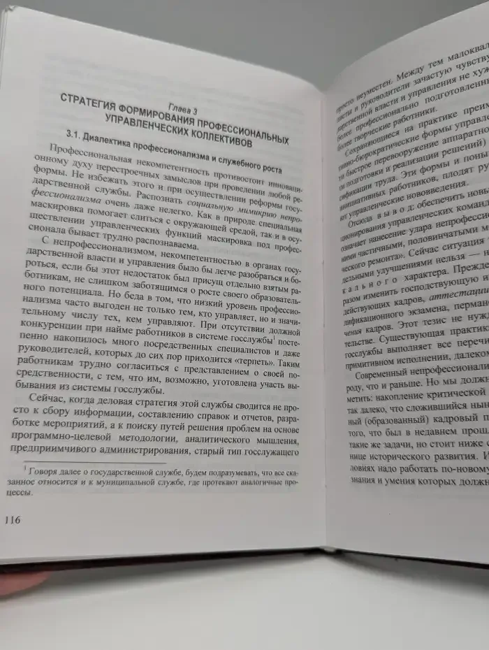 Особенности формирования кадрового потенциала