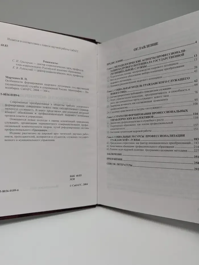 Особенности формирования кадрового потенциала