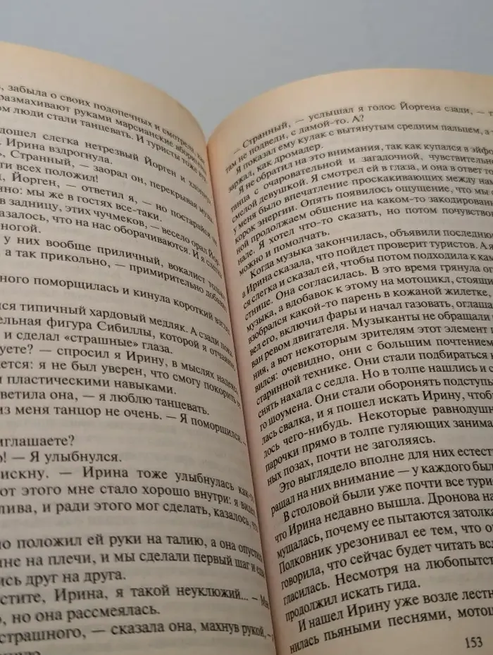 Красное зеркало. Легенда сумасшедшего