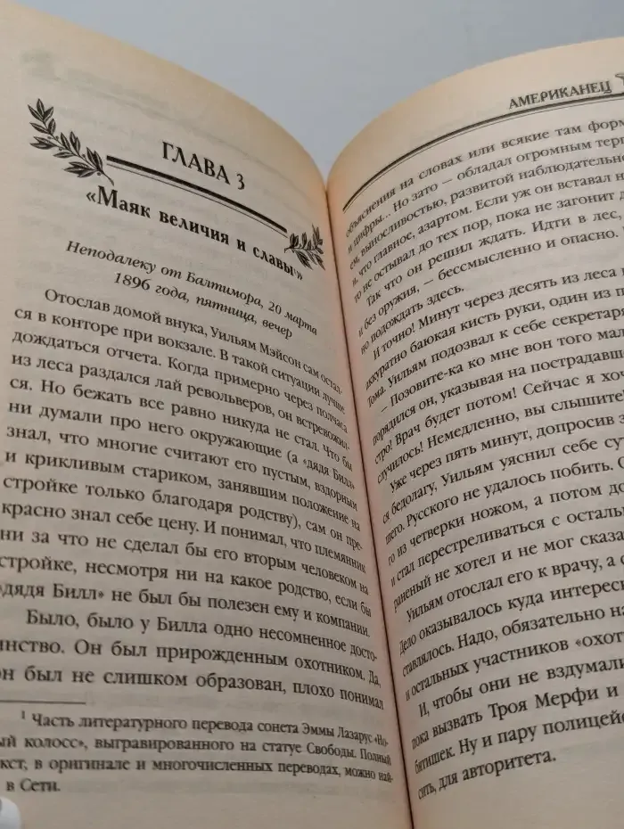 Американец