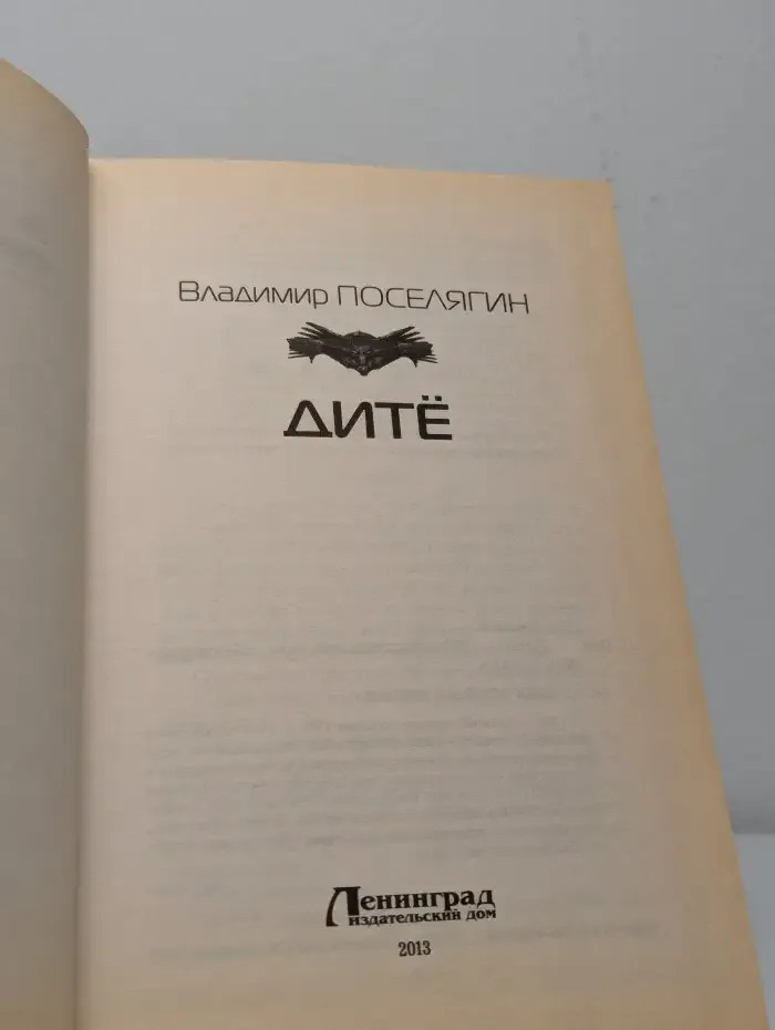 Дите