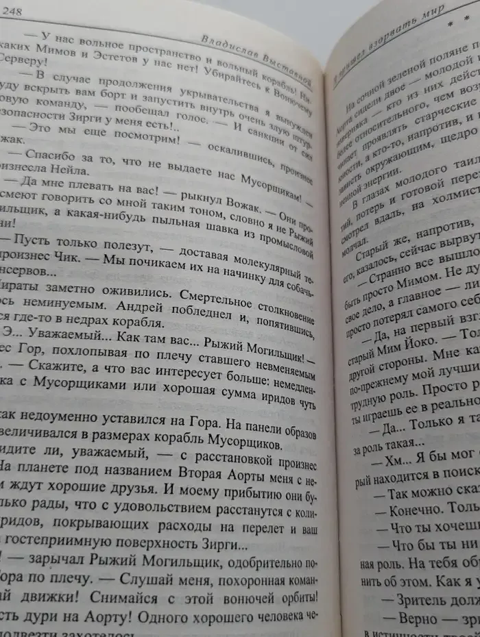 Я пришел взорвать мир