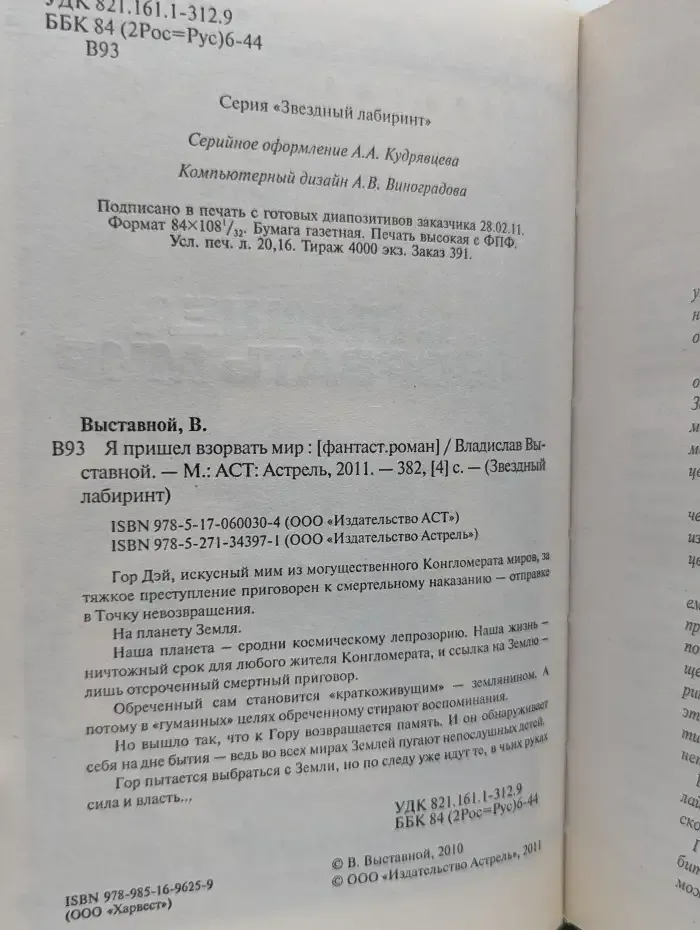Я пришел взорвать мир