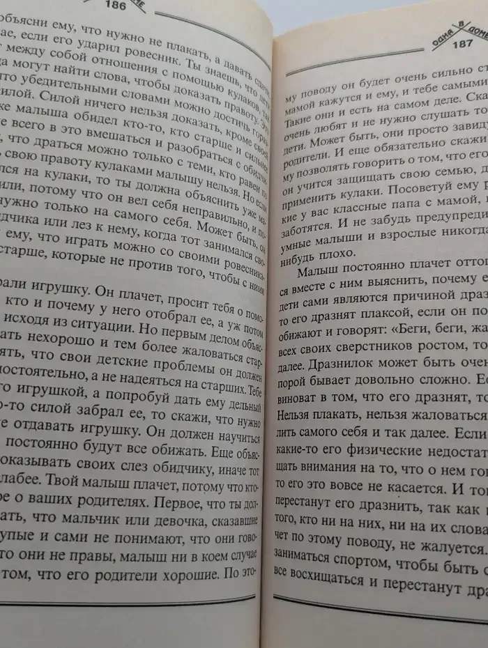 Одна в доме