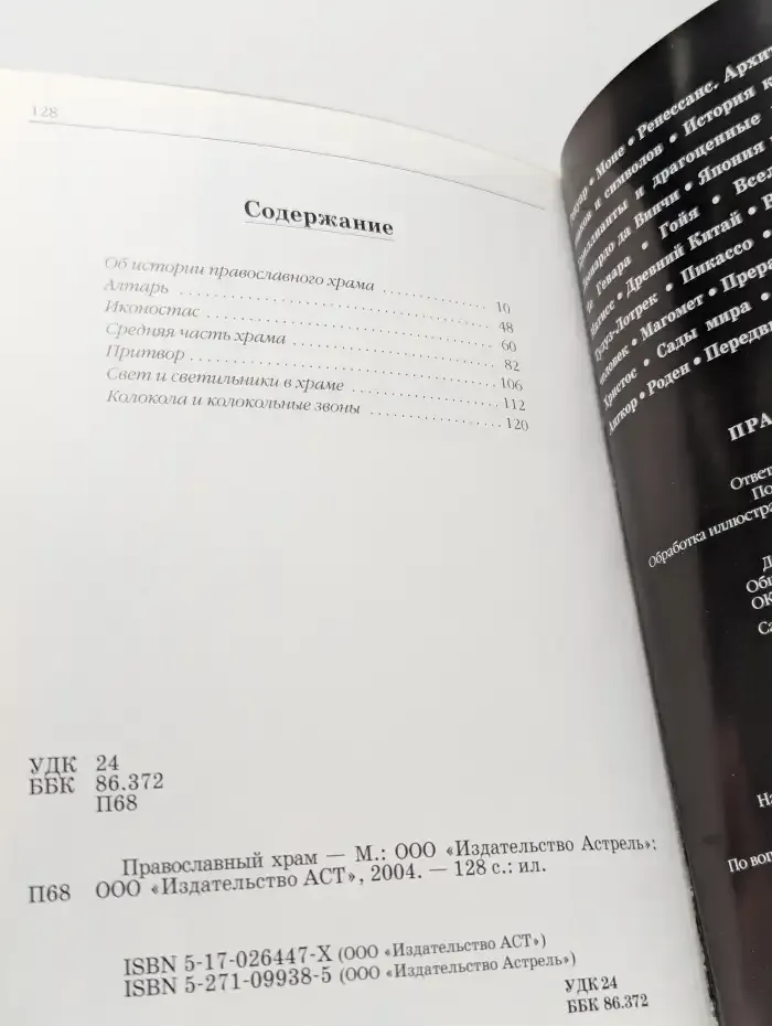 Православный храм
