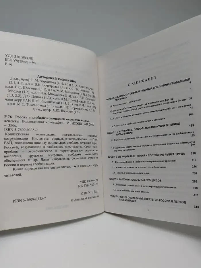 Россия в глобализирующемся мире: социальные аспекты