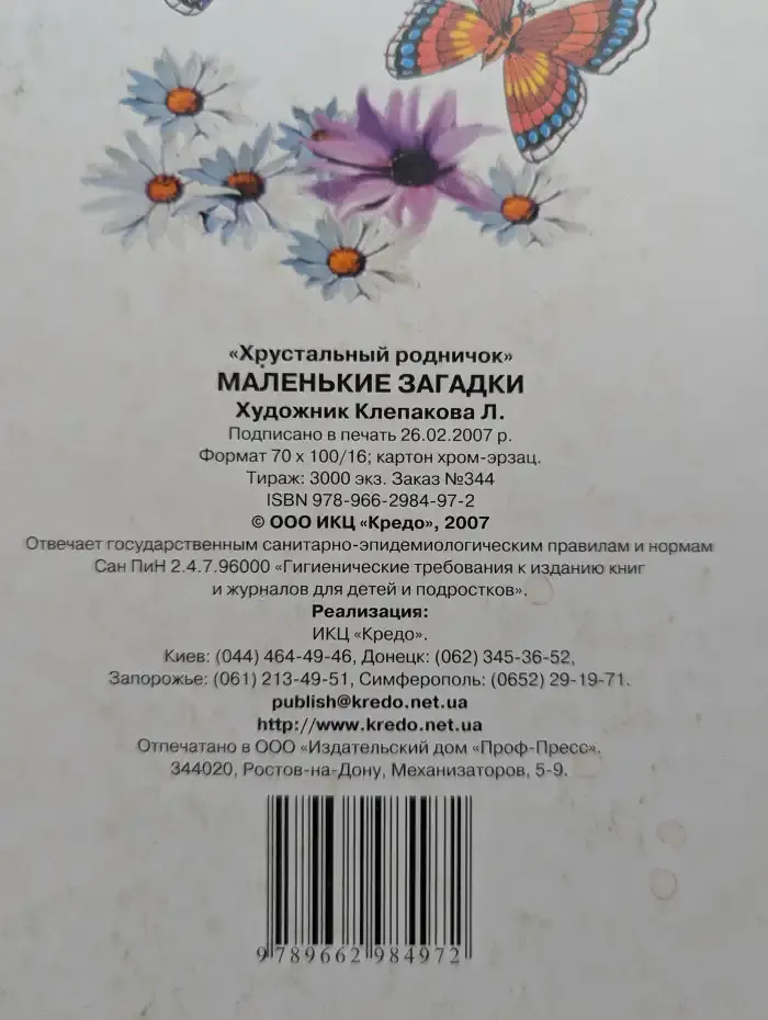 Маленькие загадки