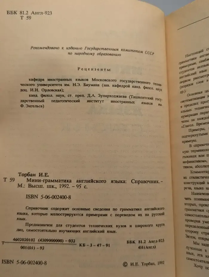 Мини-грамматика английского языка: Справочник