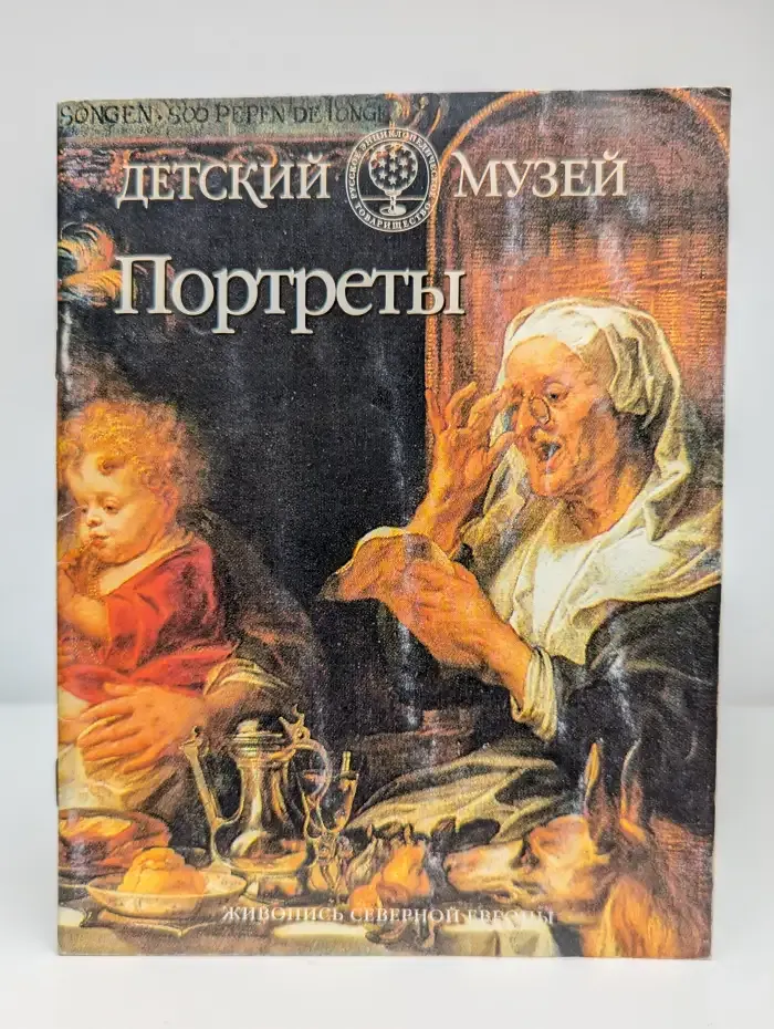 Портреты