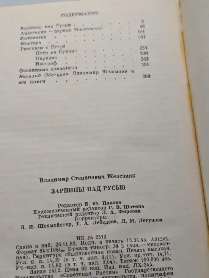 Зарницы над Русью