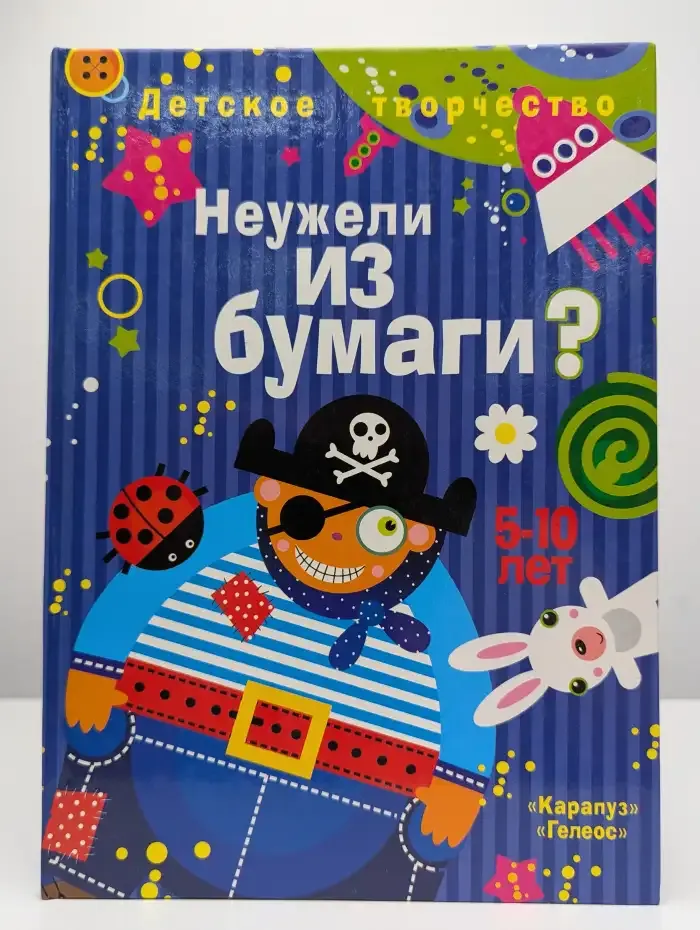 Неужели из бумаги? Азбука лепки