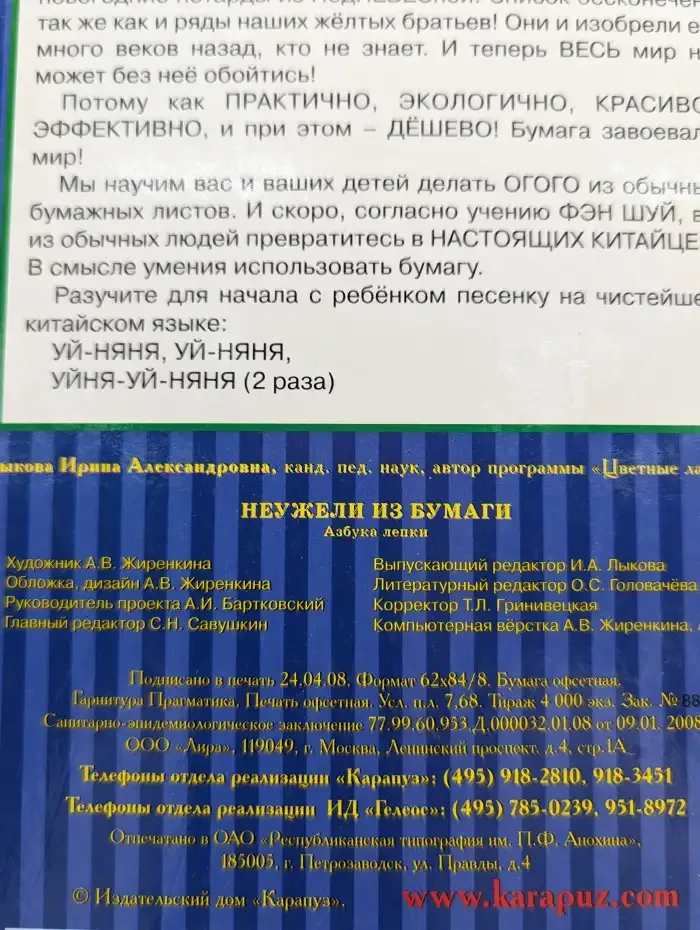 Неужели из бумаги? Азбука лепки