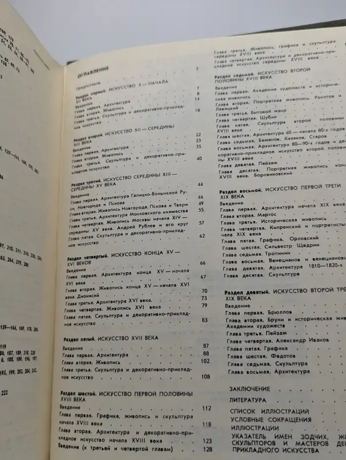 История русского искусства. В 3 томах. Том 1