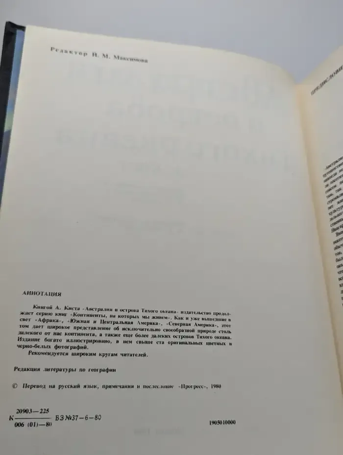 Австралия и острова Тихого океана