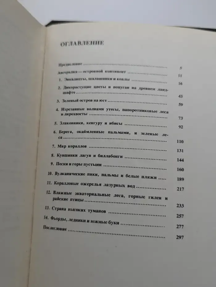 Австралия и острова Тихого океана