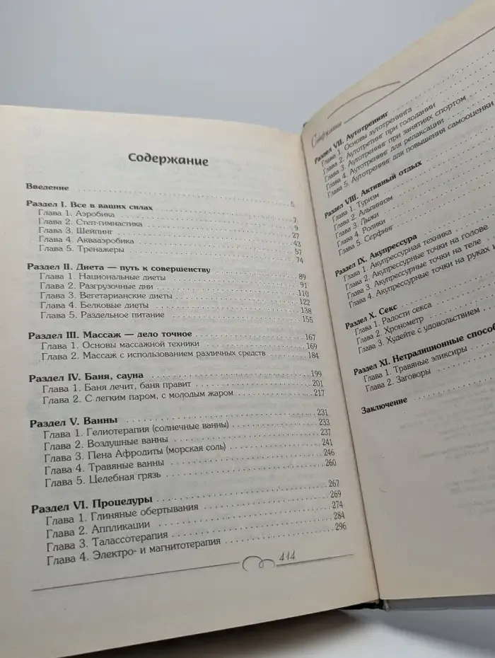 Худеем днем и ночью, или Методики похудания для ленивых