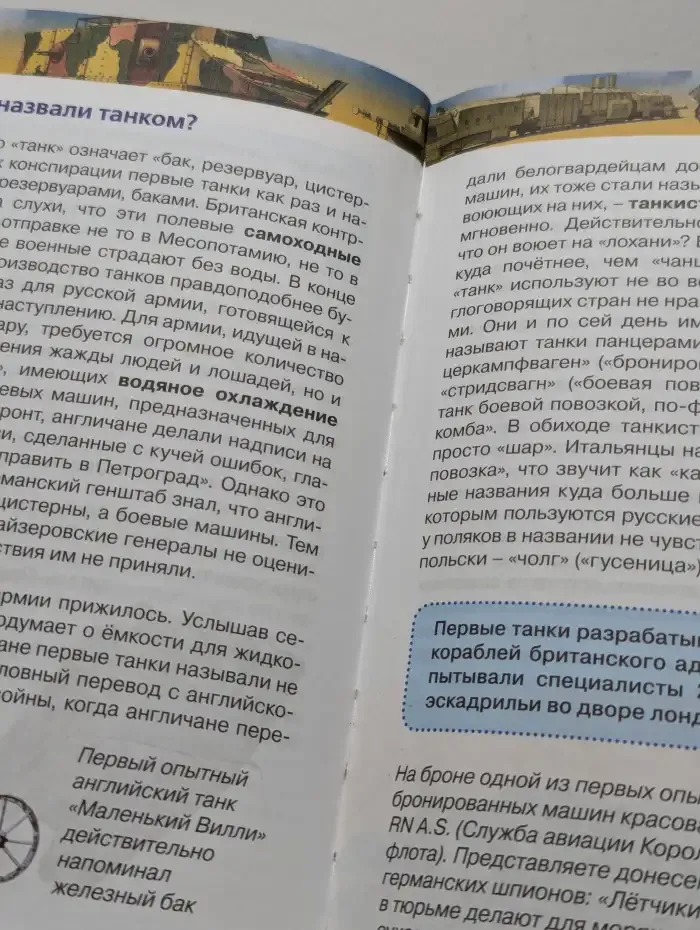 Танки. Детская энциклопедия