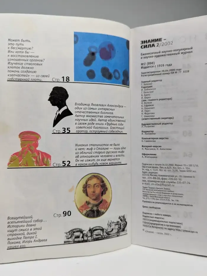 Журнал Знание-сила. Выпуск №2, 2002