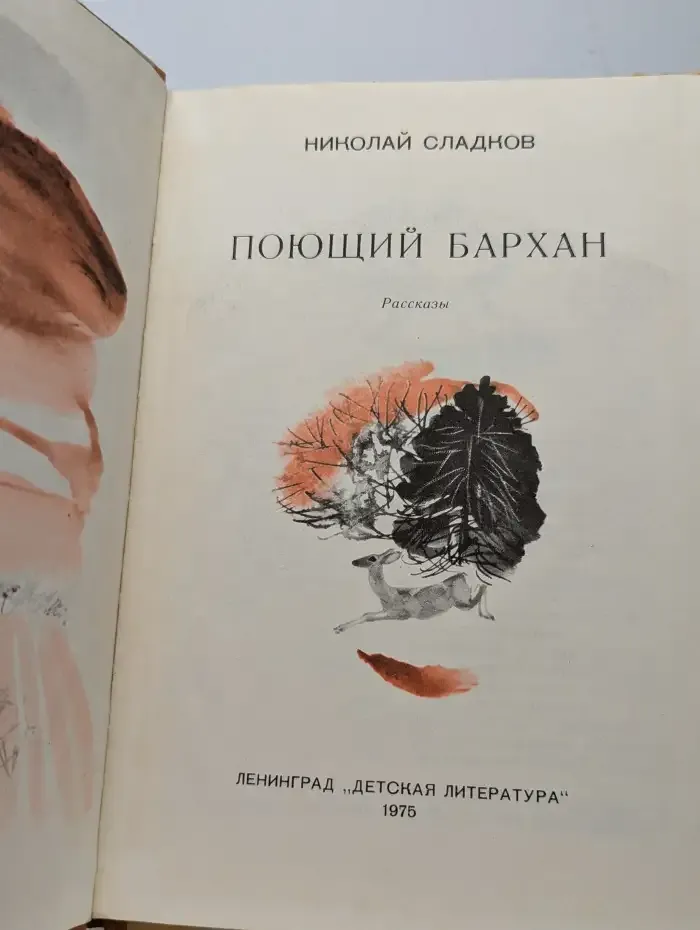 Поющий бархан