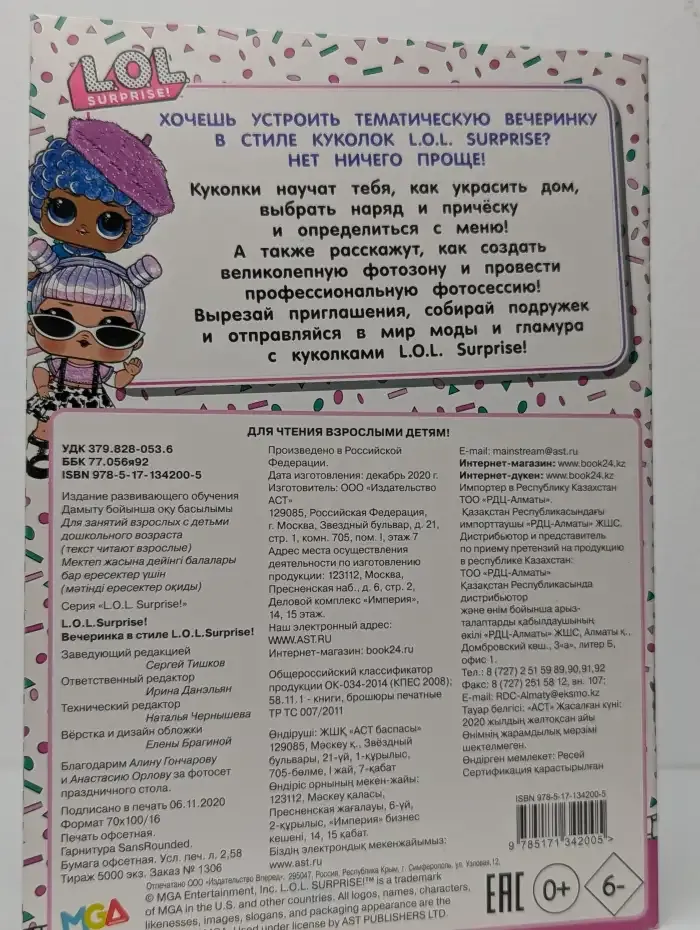 L.O.L. Surprise! Вечеринка в стиле L.O.L Surprise!