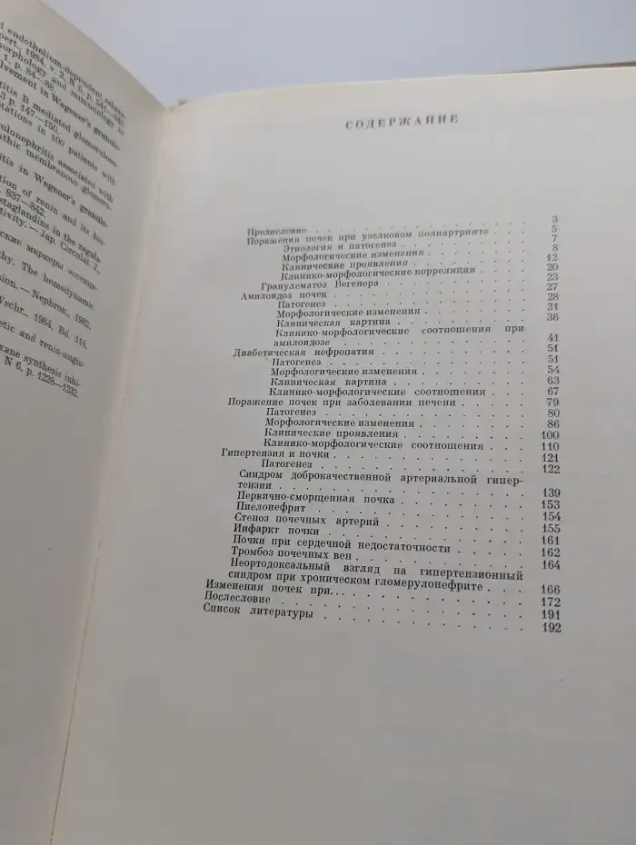 Вторичные нефропатии: Клинико-морфологическое исследование